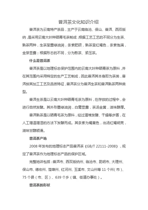 普洱茶文化知识介绍