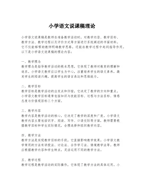 小学语文说课稿理论