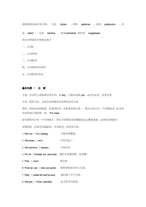 英语的基本成分有七种