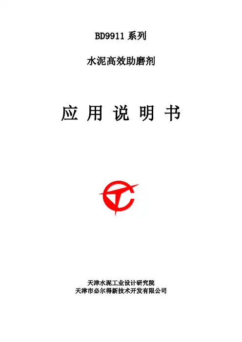助磨剂说明书