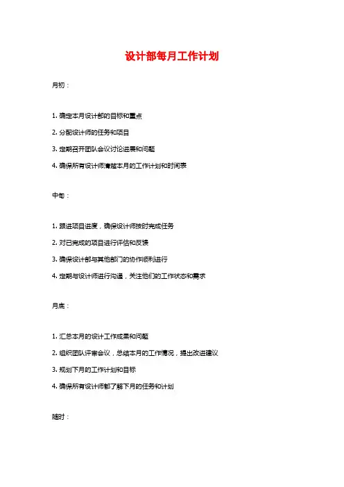 设计部每月工作计划