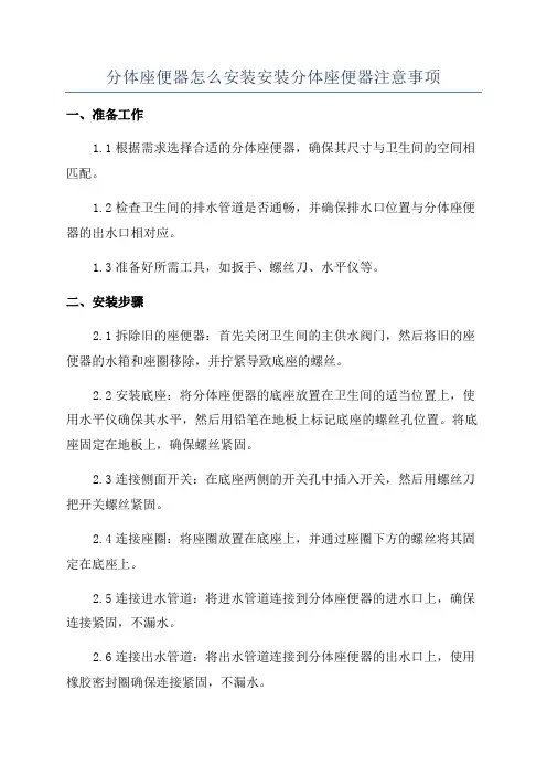 分体座便器怎么安装安装分体座便器注意事项
