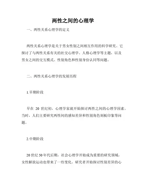 两性之间的心理学