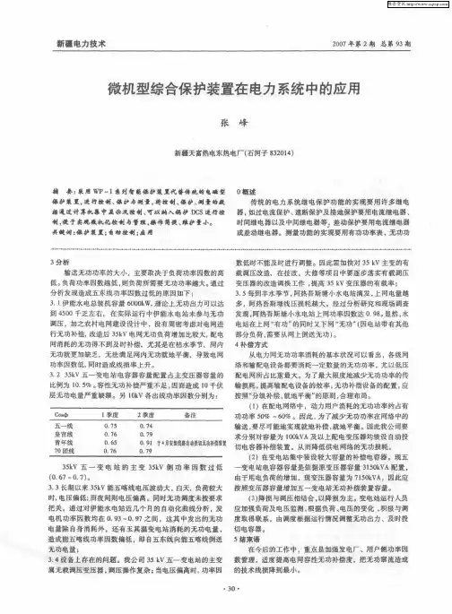 微机型综合保护装置在电力系统中的应用
