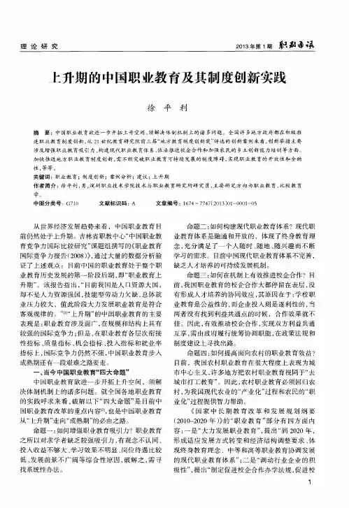 上升期的中国职业教育及其制度创新实践