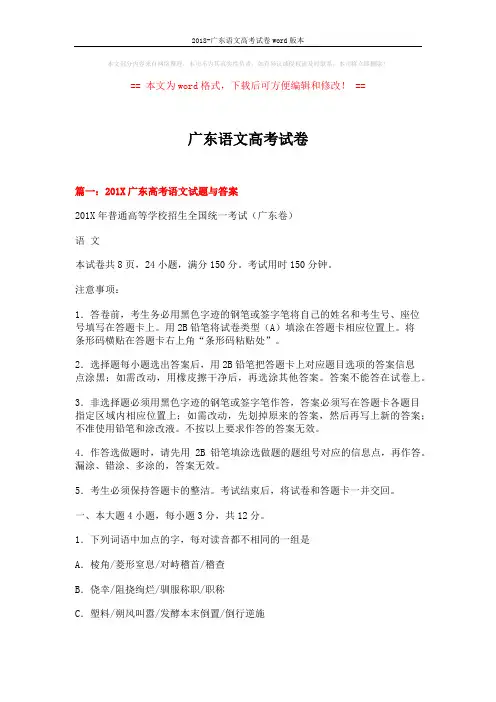 2018-广东语文高考试卷word版本 (26页)