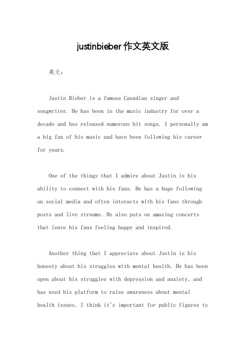 justinbieber作文英文版