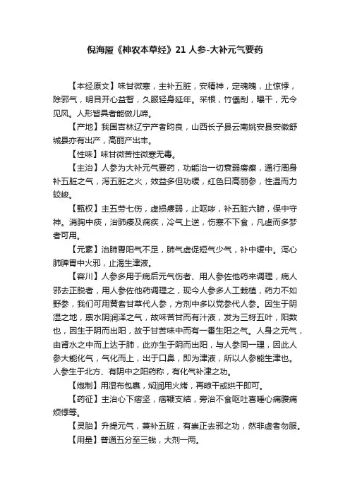 倪海厦《神农本草经》21人参-大补元气要药