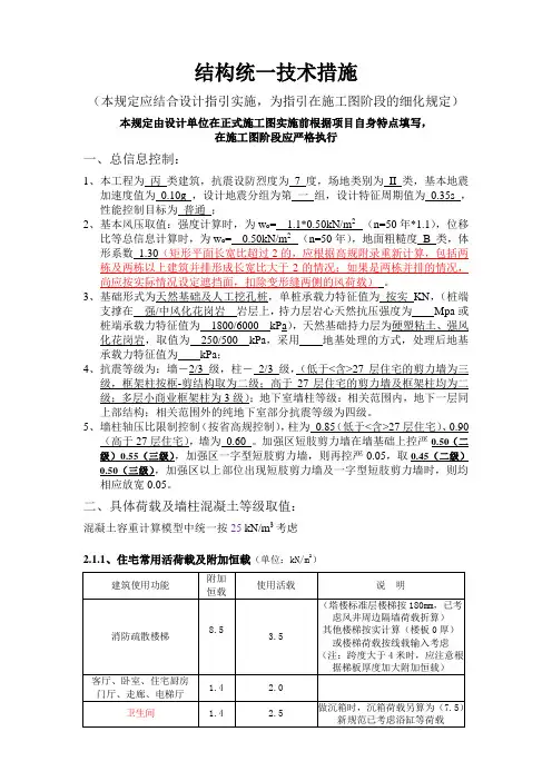 某住宅项目结构统一技术措施