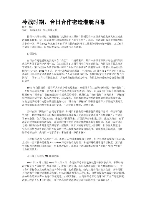 冷战时期，台日合作密造潜艇内幕