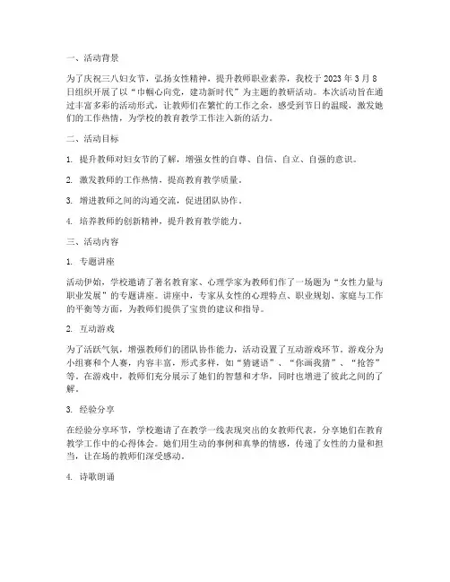 教研活动记录三八