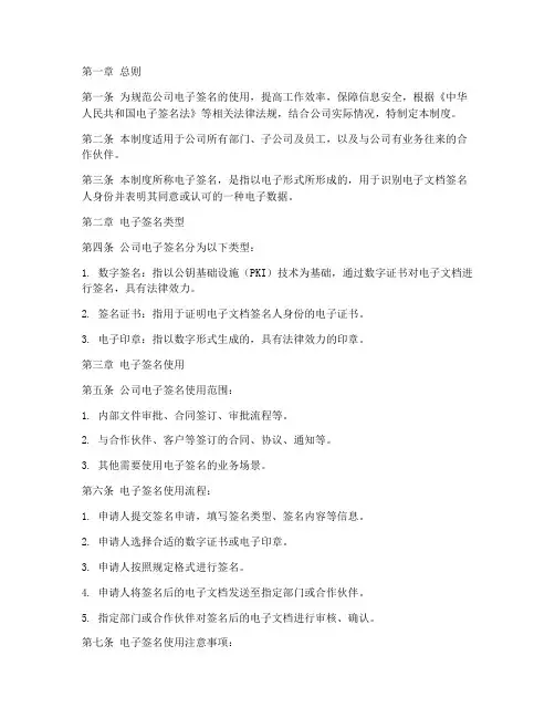 公司电子签管理制度
