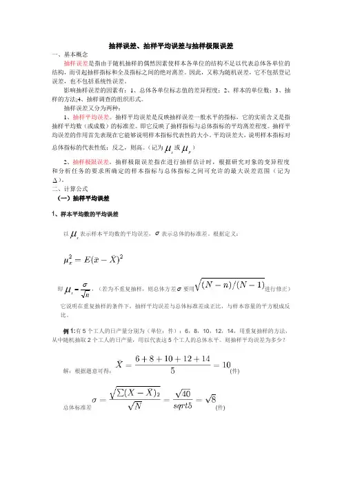 抽样误差