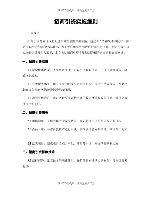 招商引资实施细则 (2)