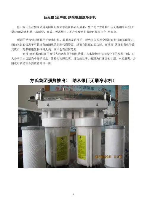 纳米巨无霸全户型净水机