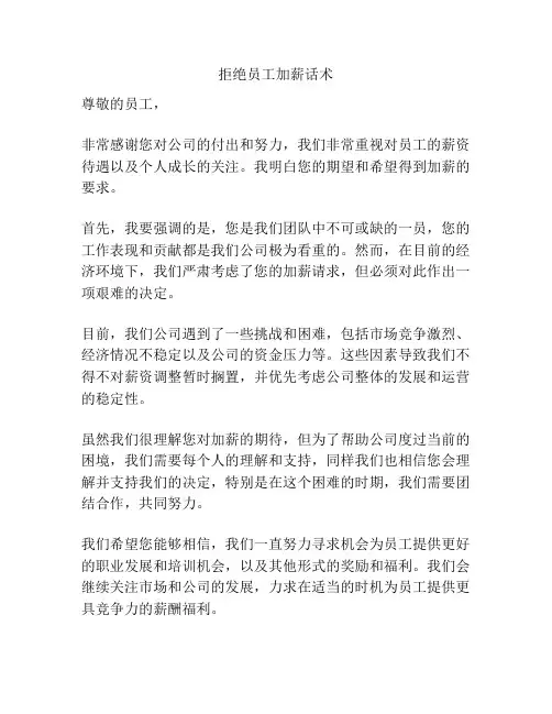 拒绝员工加薪话术