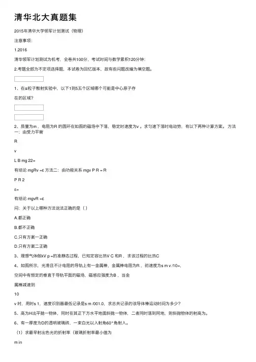 清华北大真题集