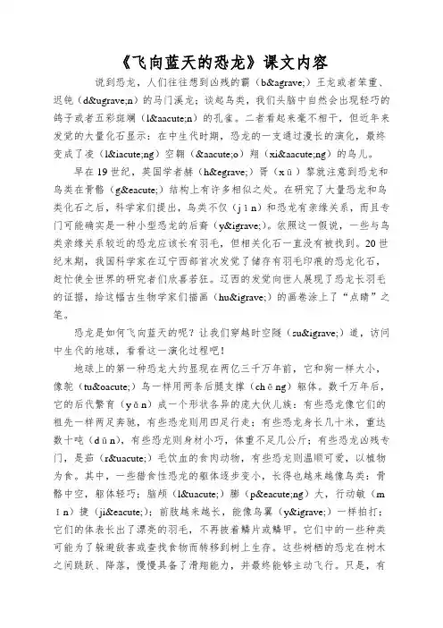《飞向蓝天的恐龙》课文内容