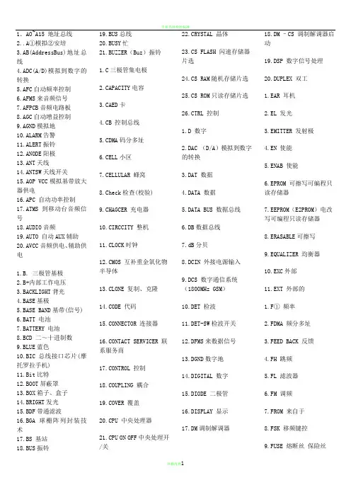 手机电路图中英文对照
