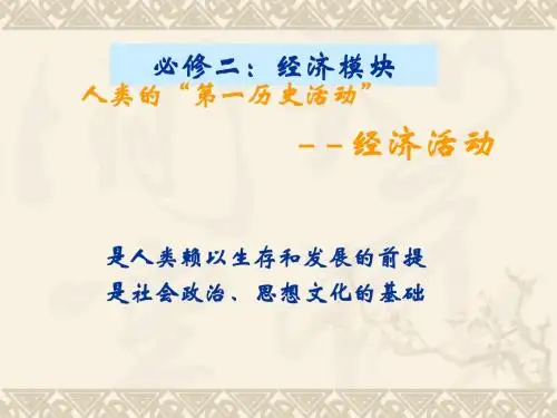 第1课发达的古代农业(共33张PPT)