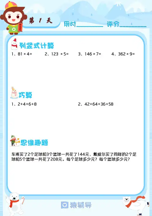 小学二年级数学思维趣题+计算天天练