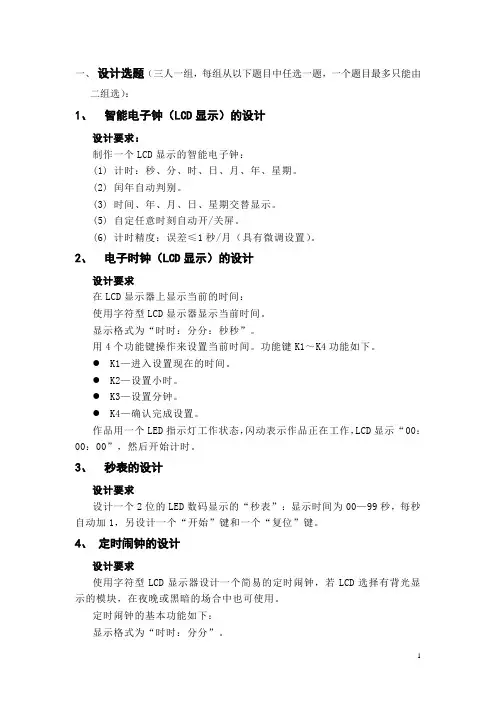 单片机原理及应用课程设计题目