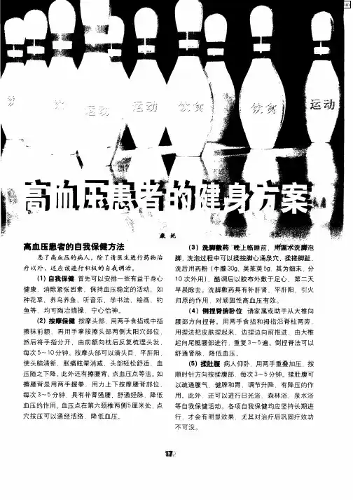 高血压患者的健身方案