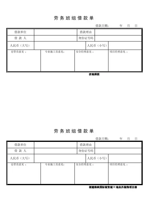 劳务班组借款单