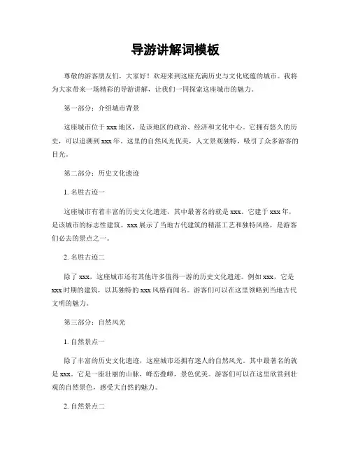 导游讲解词模板