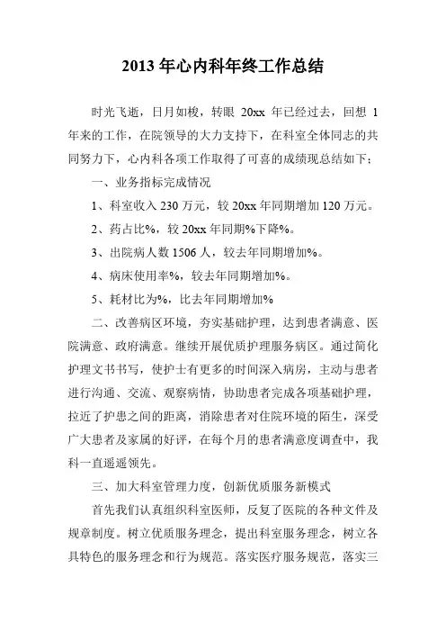 2013年心内科年终工作总结