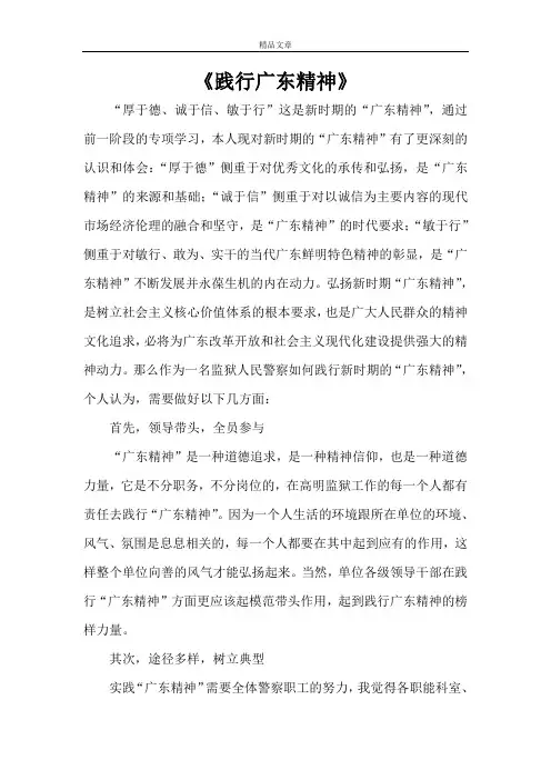 《践行广东精神》