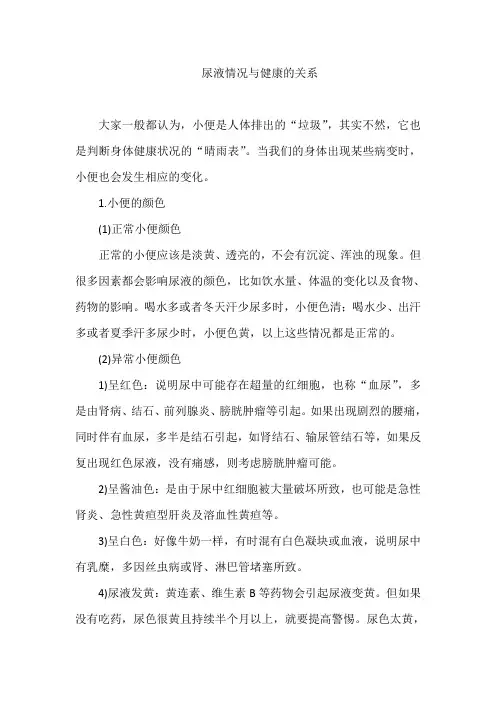 尿液情况与健康的关系