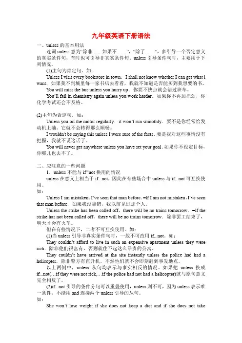 新外研版九年级英语下册语法