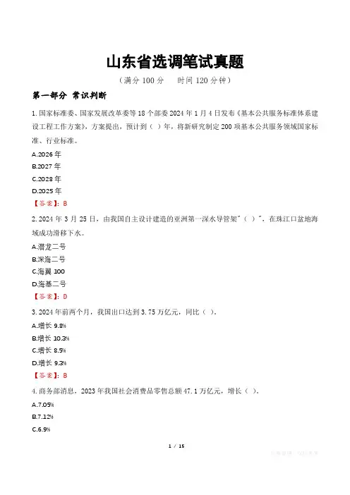 山东省选调笔试真题
