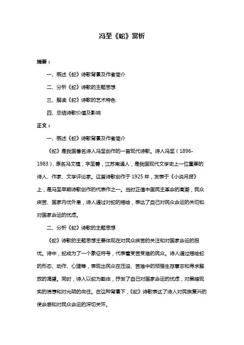 冯至《蛇》赏析