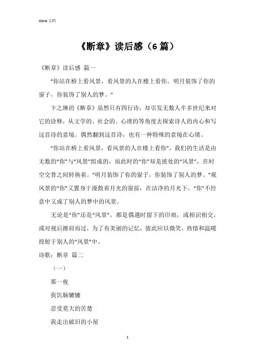 《断章》读后感(6篇)