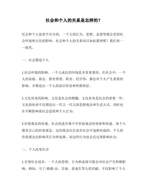社会和个人的关系是怎样的？
