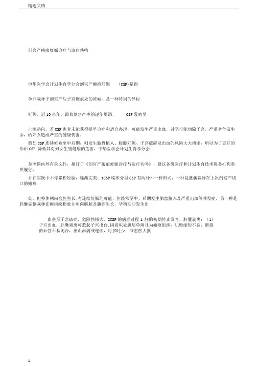 剖宫产瘢痕妊娠诊断及治疗共识