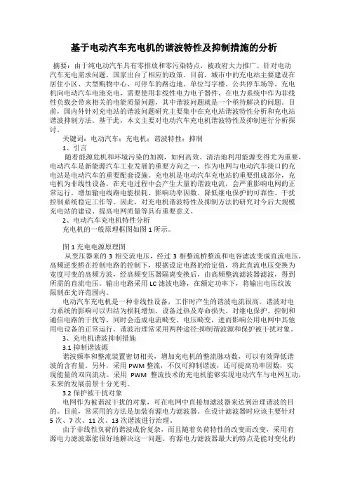 基于电动汽车充电机的谐波特性及抑制措施的分析