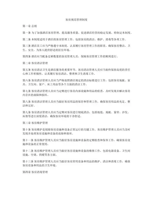 客房规范管理制度