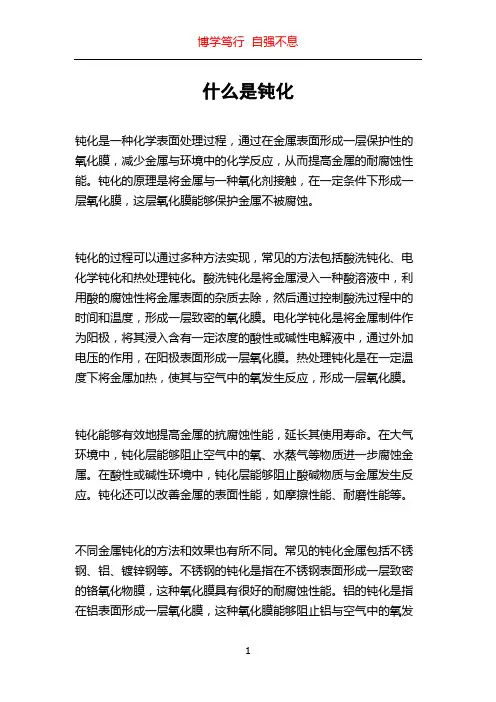 什么是钝化