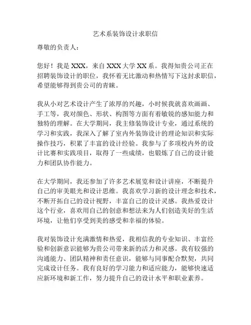 艺术系装饰设计求职信