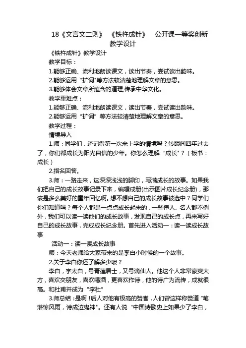 18《文言文二则》《铁杵成针》公开课一等奖创新教学设计