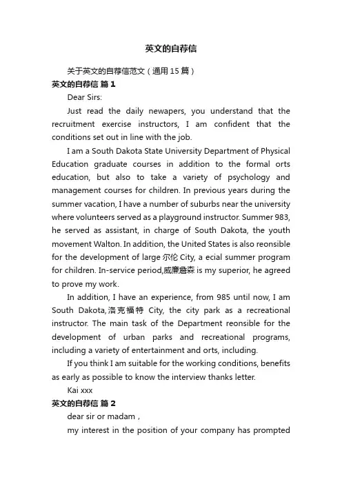 英文的自荐信