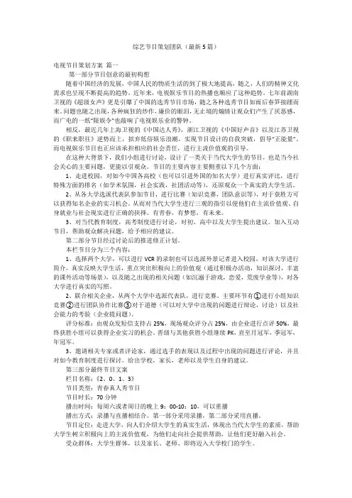 综艺节目策划团队(最新5篇)