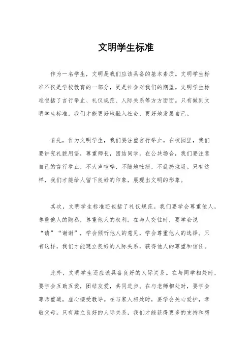 文明学生标准