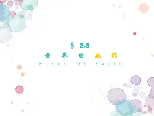 湘教版七上2.3 世界的地形(共64张ppt)