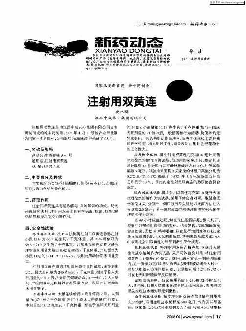 注射用双黄连