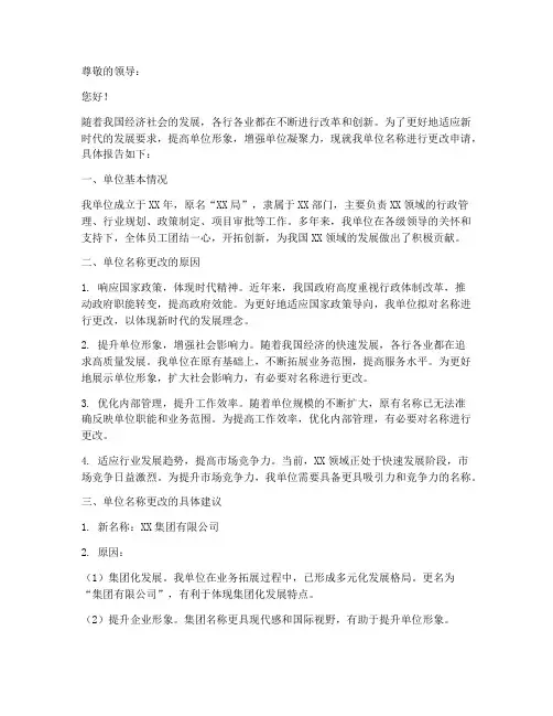 关于单位改名的申请报告