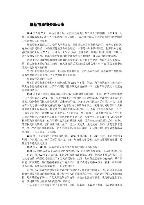 【90年代腐败大案回眸(一)】阜新市原物资局长案